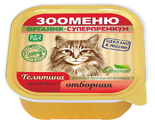 ЗООМЕНЮ-ОРГАНИК для кошек Мясной паштет«Телятина»