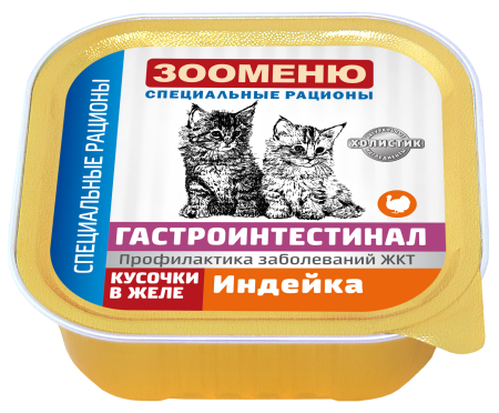 Зооменю консервы для кошек ГАСТРОИНТЕСТИНАЛ «Индейка» - 16шт по 100г