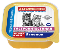 Зооменю консервы для кошек ГАСТРОИНТЕСТИНАЛ «Ягненок» - 16шт по 100г