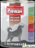 Корм консервированный для собак Четвероногий гурман "Мясной рацион с потрошками",