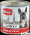 Корм консервированный для собак Четвероногий гурман "Сосиски Французские",