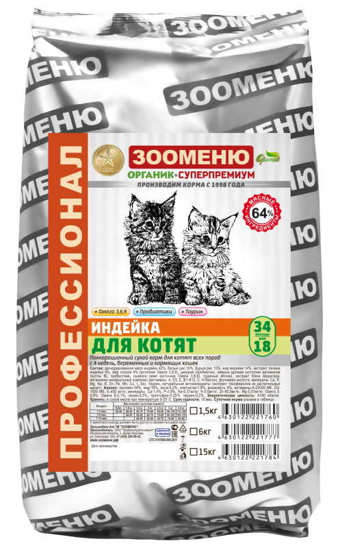 Зооменю Сухой корм для кошек "ДЛЯ КОТЯТ" (Индейка) 34/18