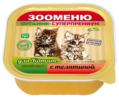 Зооменю мясной паштет ДЛЯ КОТЯТ "Телятина" - 16шт по 100г