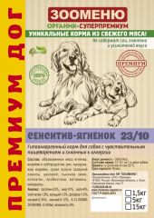 ЗООМЕНЮ-ОРГАНИК Корм для собак Премиум Дог - СЕНСИТИВ-ЯГНЕНОК